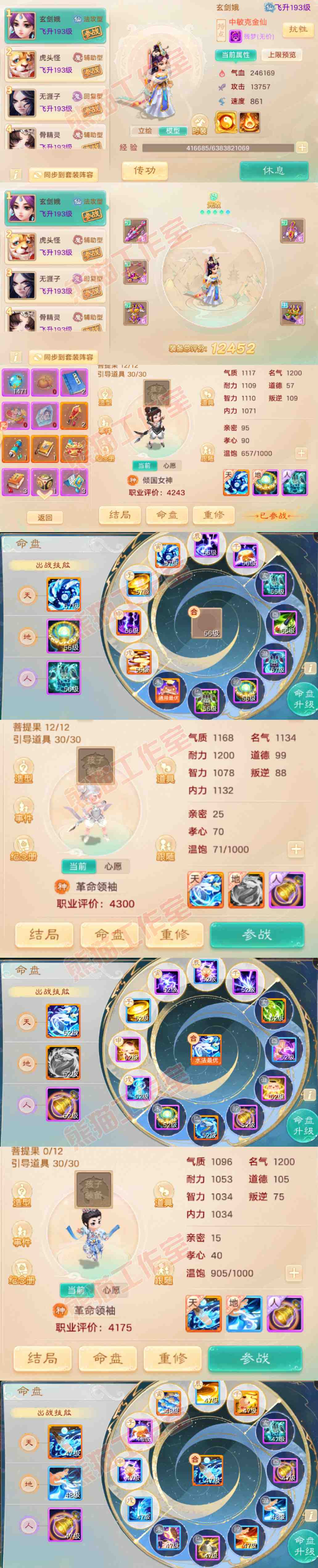 26205大话西游账号详情图10