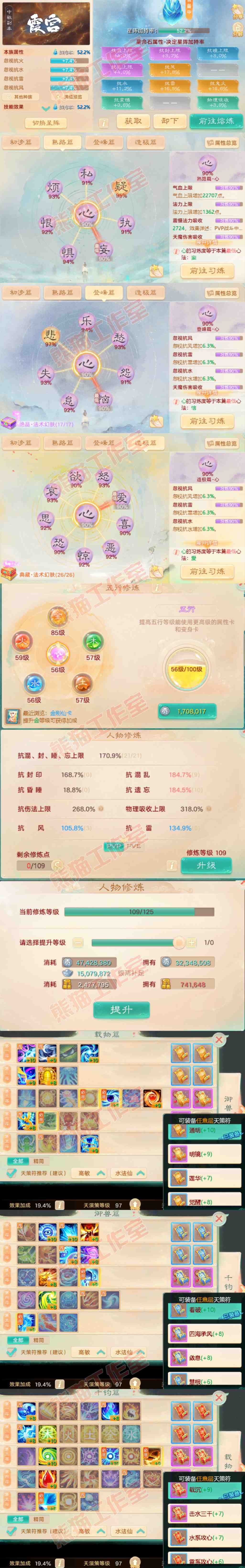 26205大话西游账号详情图3