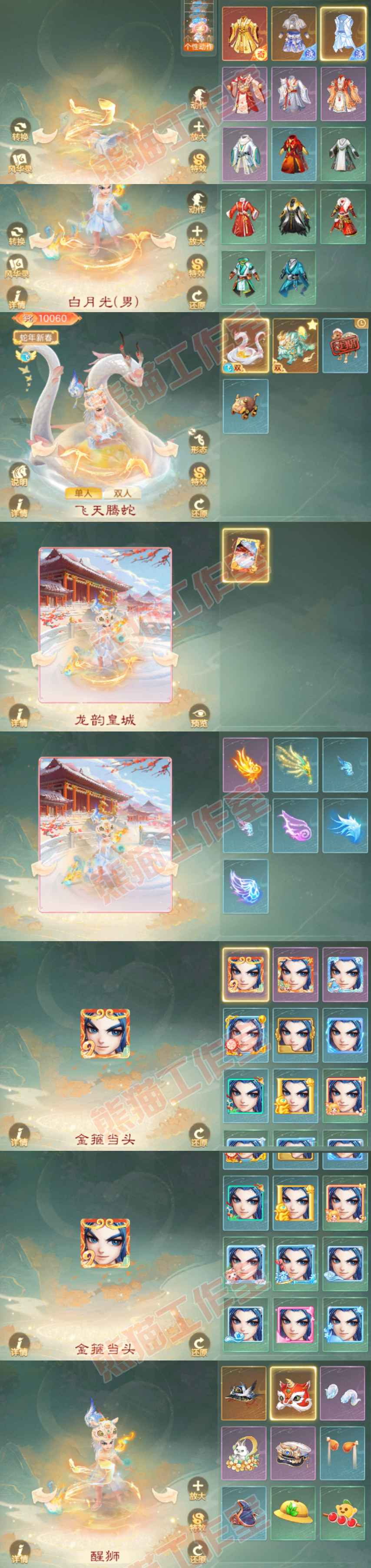 26205大话西游账号详情图8