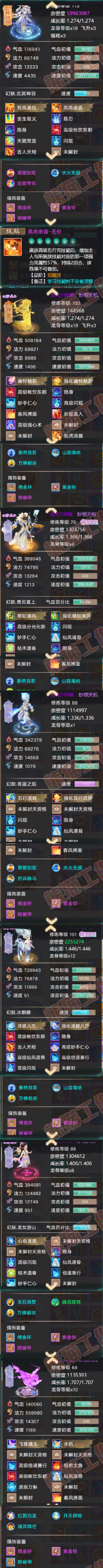 26205大话西游账号详情图5