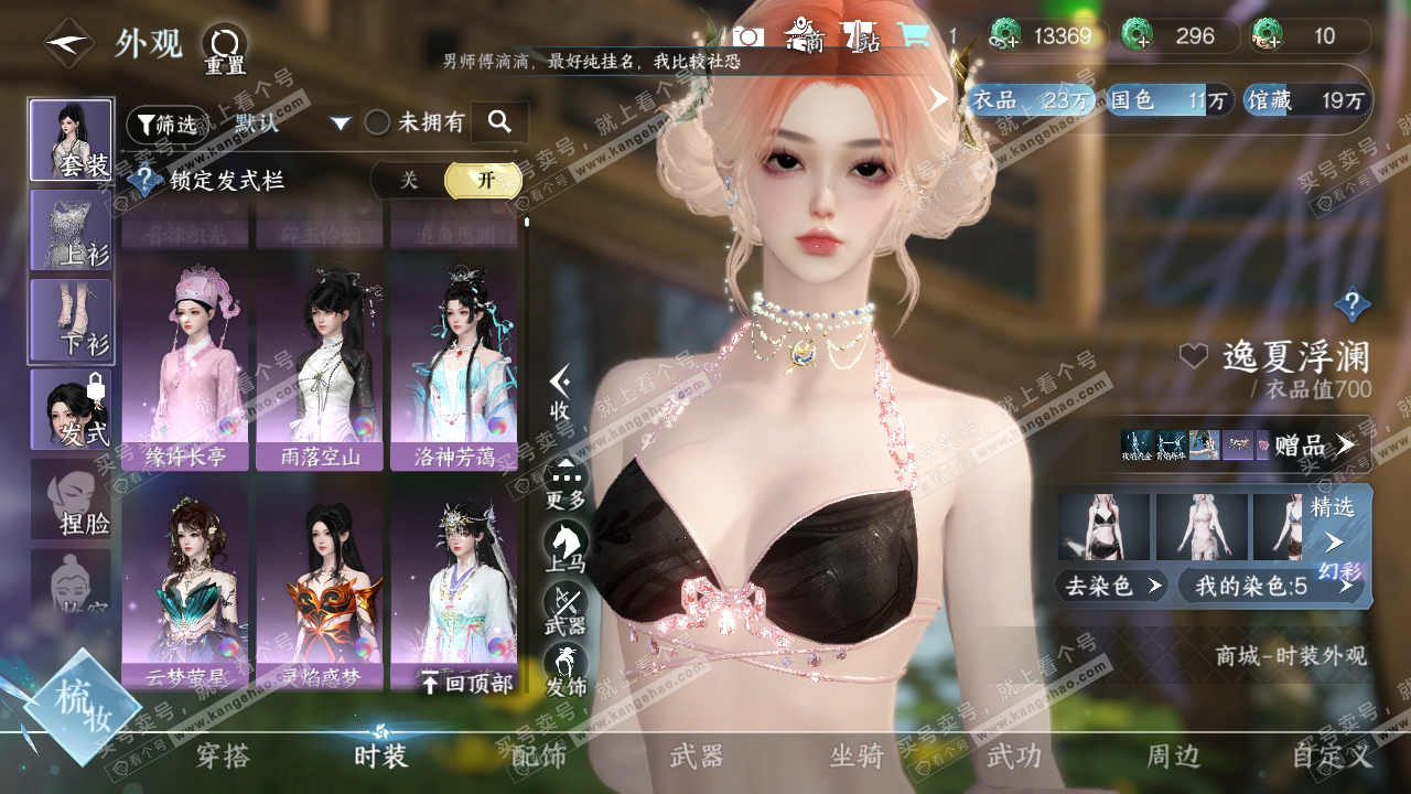 NSH316466逆水寒手游账号详情图11