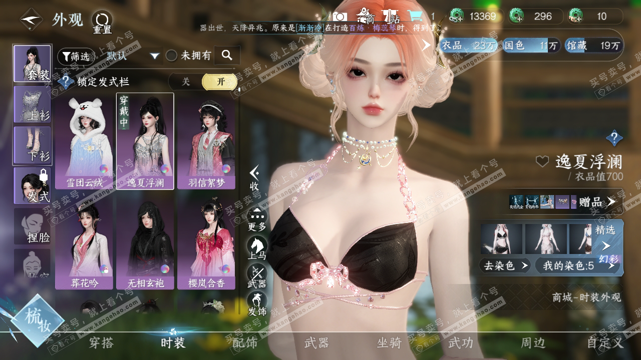 NSH316466逆水寒手游账号详情图8