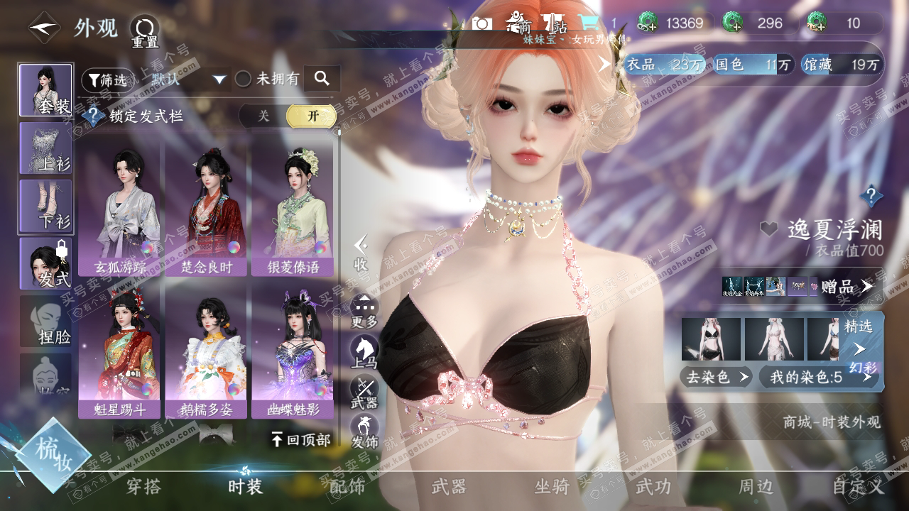 NSH316466逆水寒手游账号详情图9