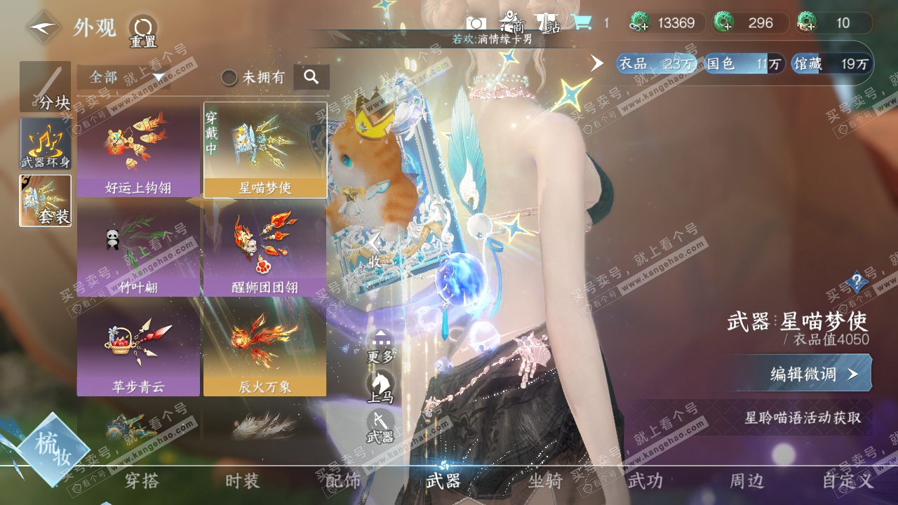 NSH316466逆水寒手游账号详情图12