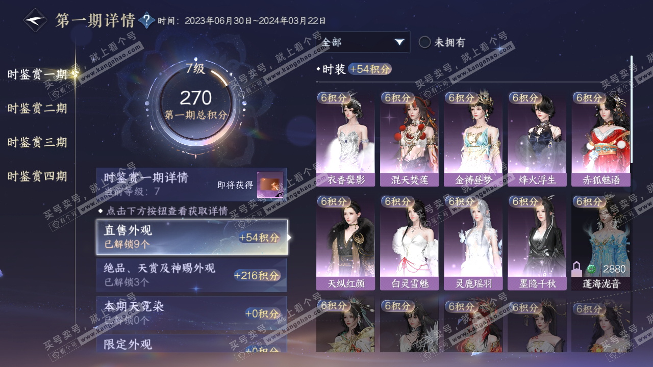NSH316466逆水寒手游账号详情图18