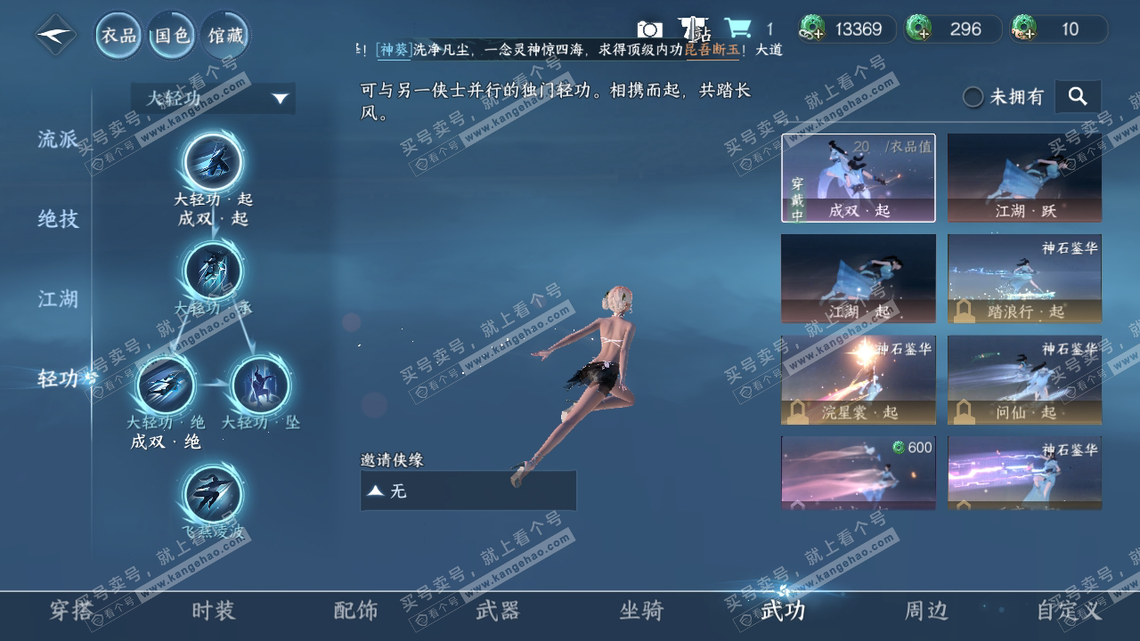 NSH316466逆水寒手游账号详情图14
