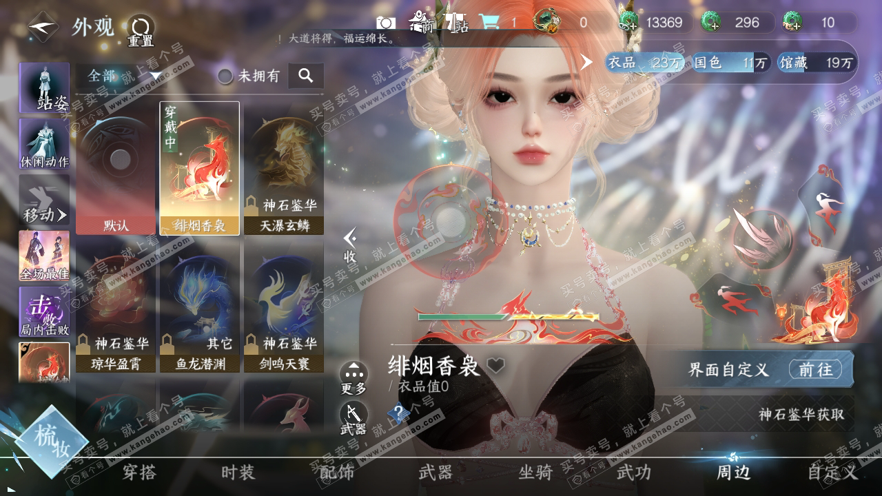 NSH316466逆水寒手游账号详情图15