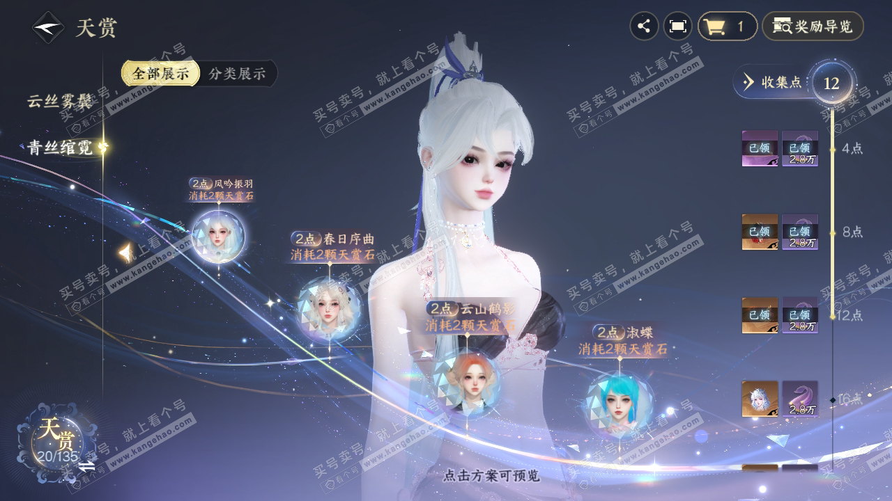 NSH316466逆水寒手游账号详情图23