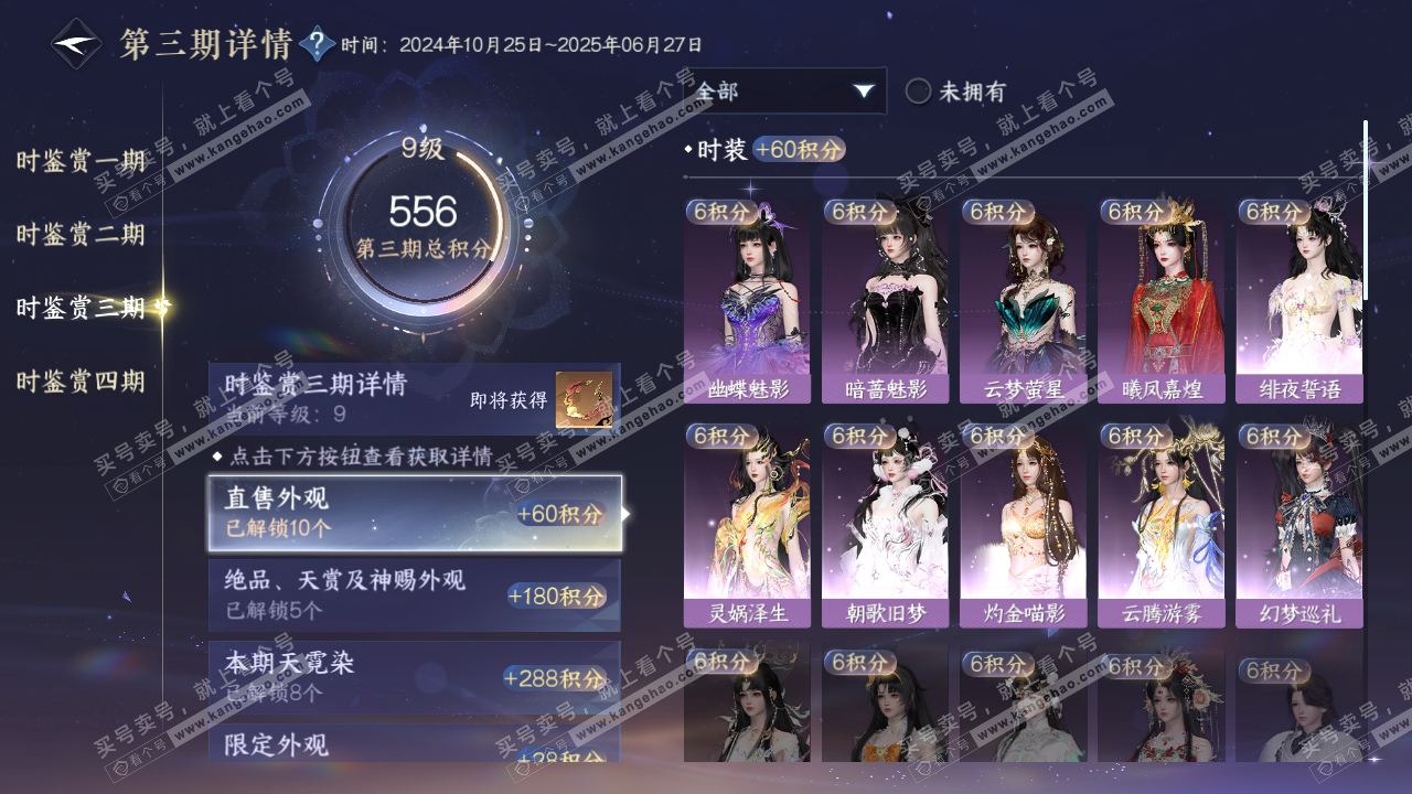 NSH316466逆水寒手游账号详情图20