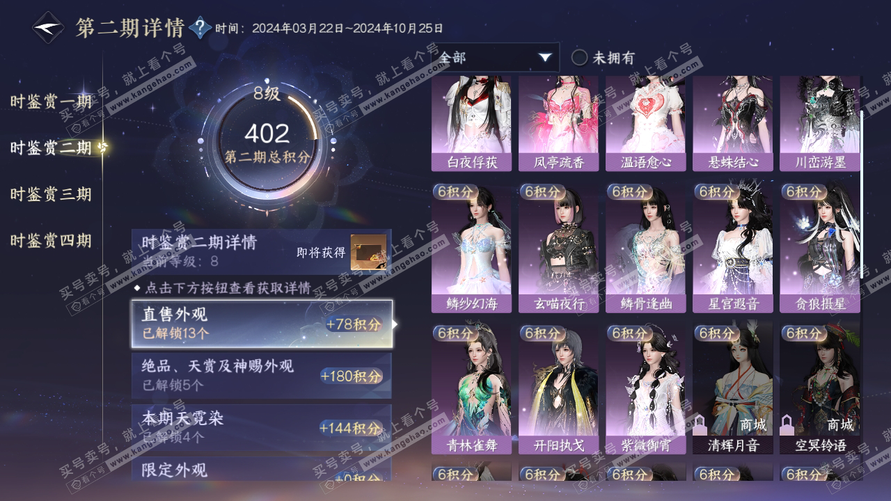 NSH316466逆水寒手游账号详情图19