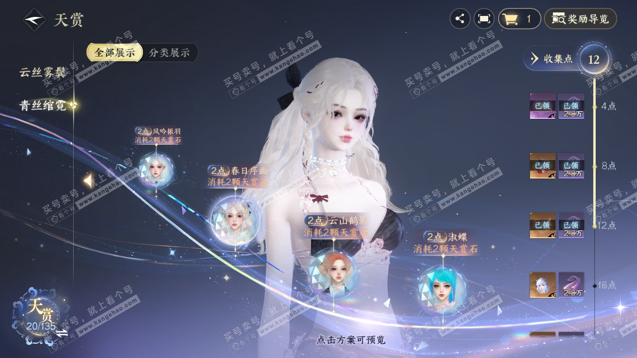 NSH316466逆水寒手游账号详情图24