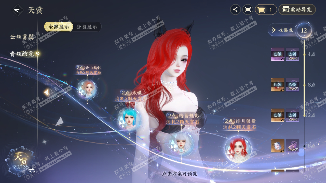 NSH316466逆水寒手游账号详情图28