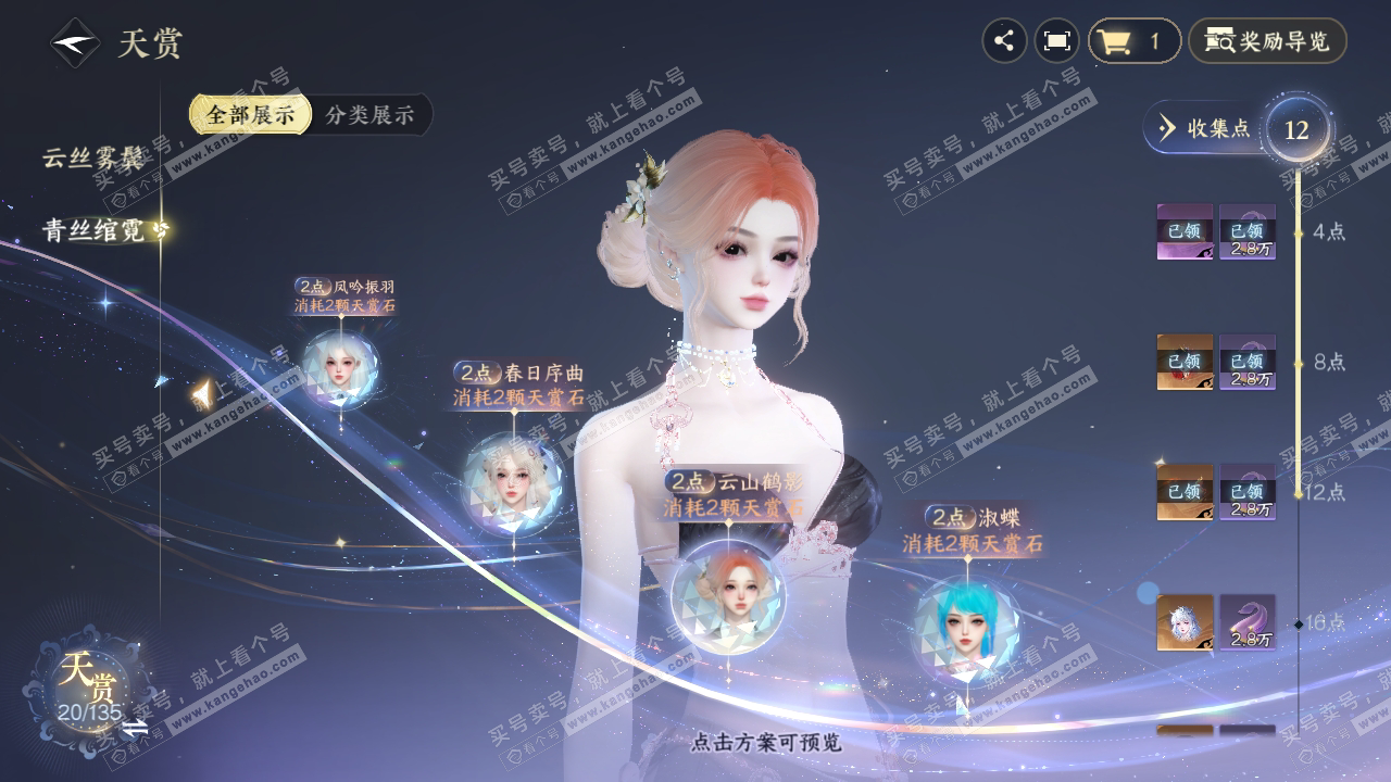 NSH316466逆水寒手游账号详情图25