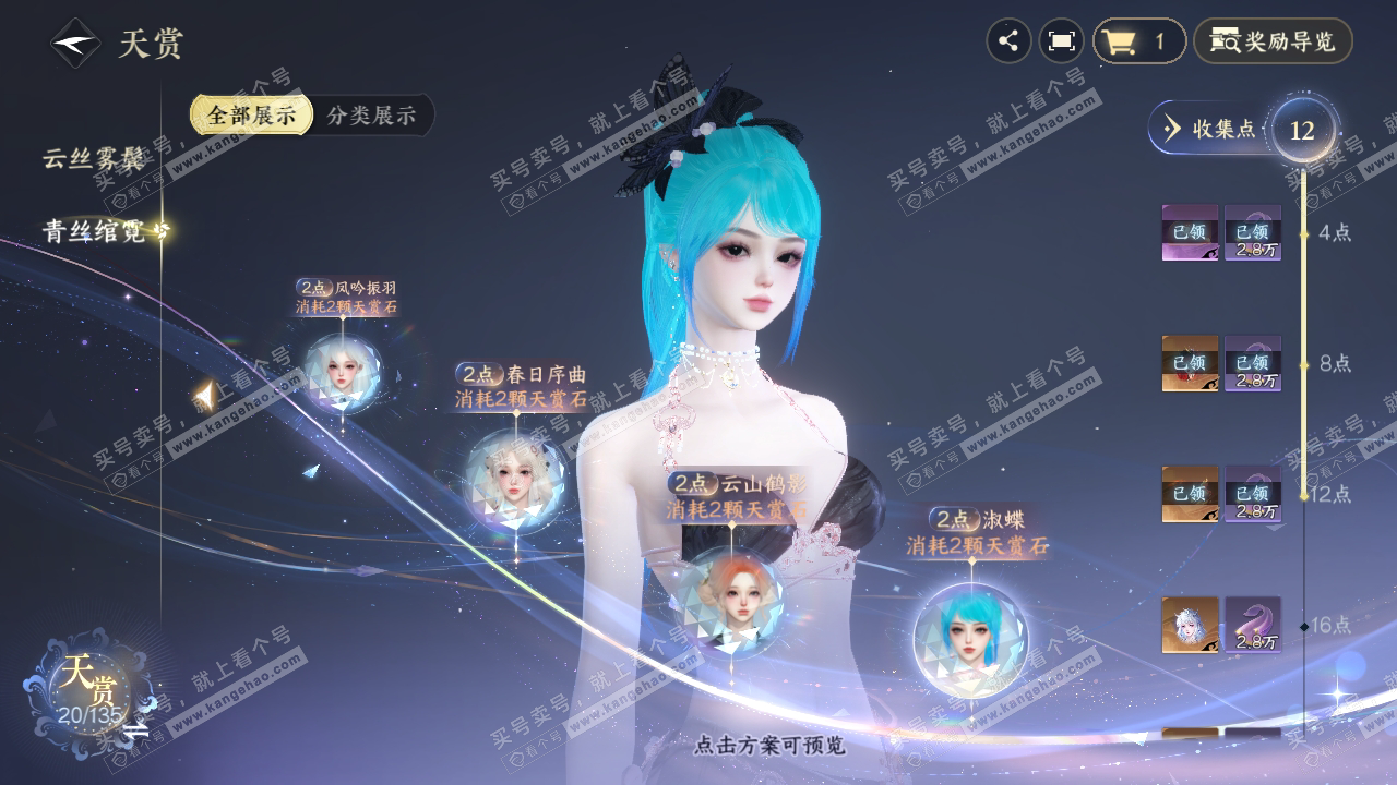NSH316466逆水寒手游账号详情图26