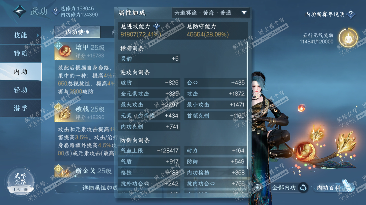 NSH316466逆水寒手游账号详情图32