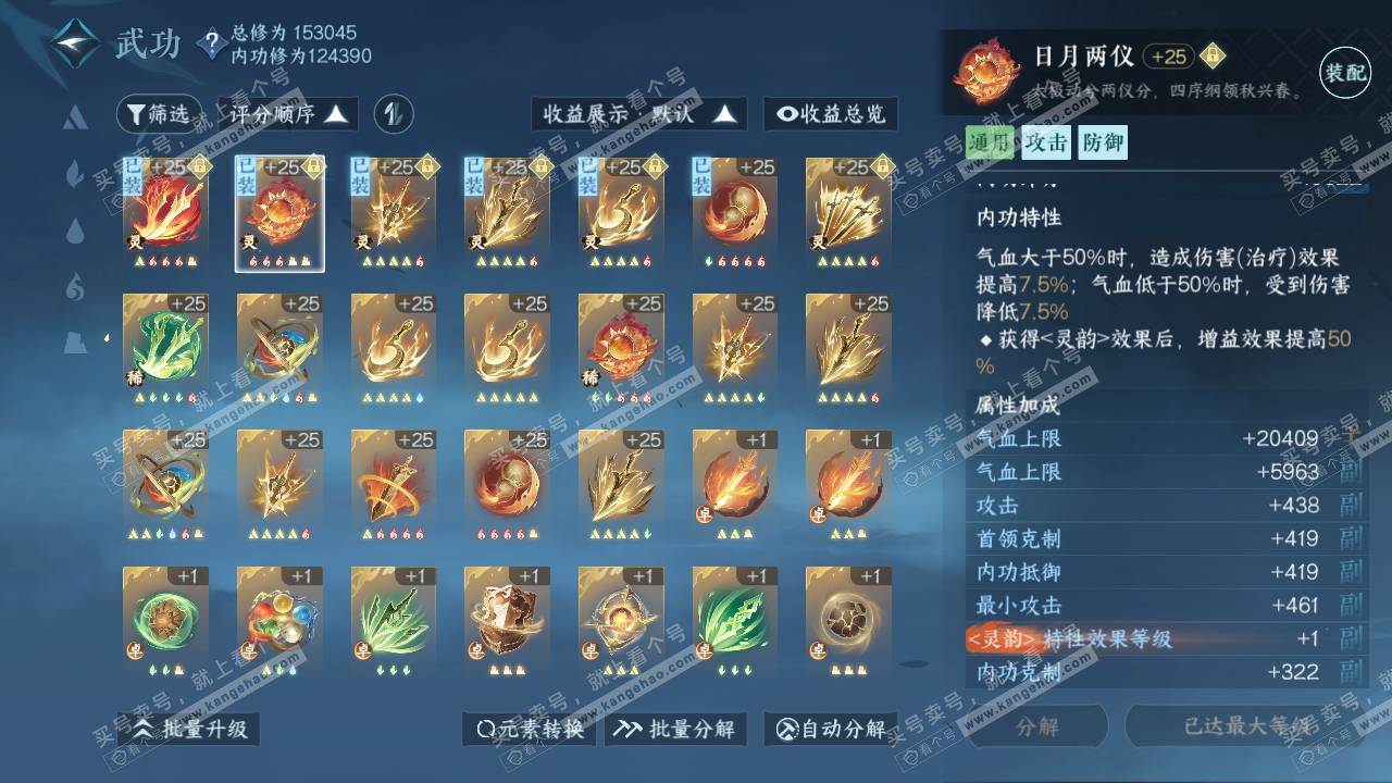 NSH316466逆水寒手游账号详情图35