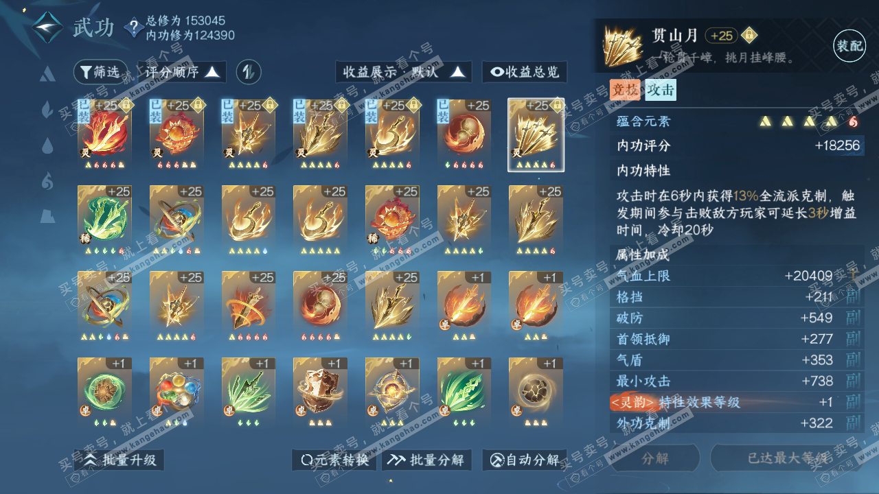 NSH316466逆水寒手游账号详情图39