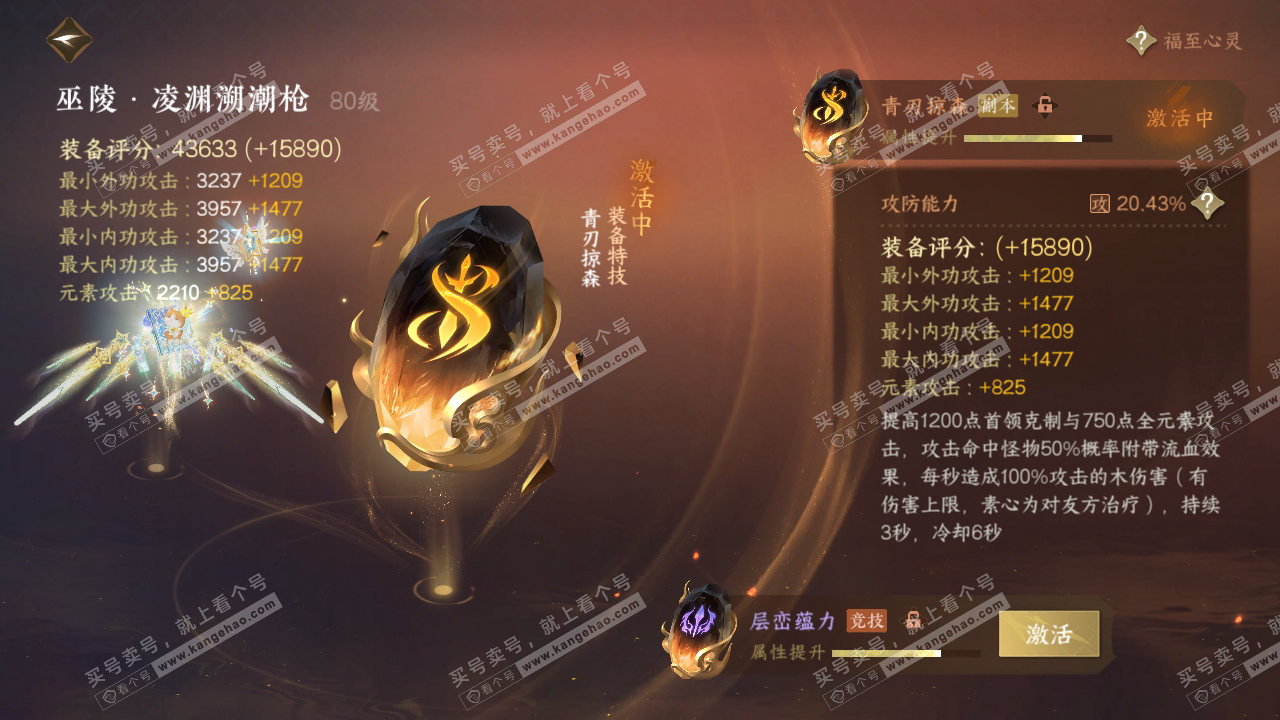 NSH316466逆水寒手游账号详情图40