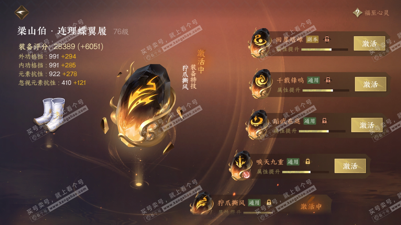 NSH316466逆水寒手游账号详情图42