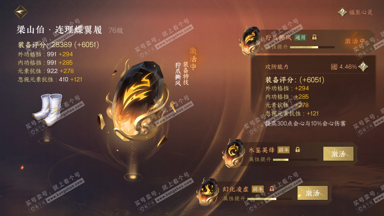 NSH316466逆水寒手游账号详情图43