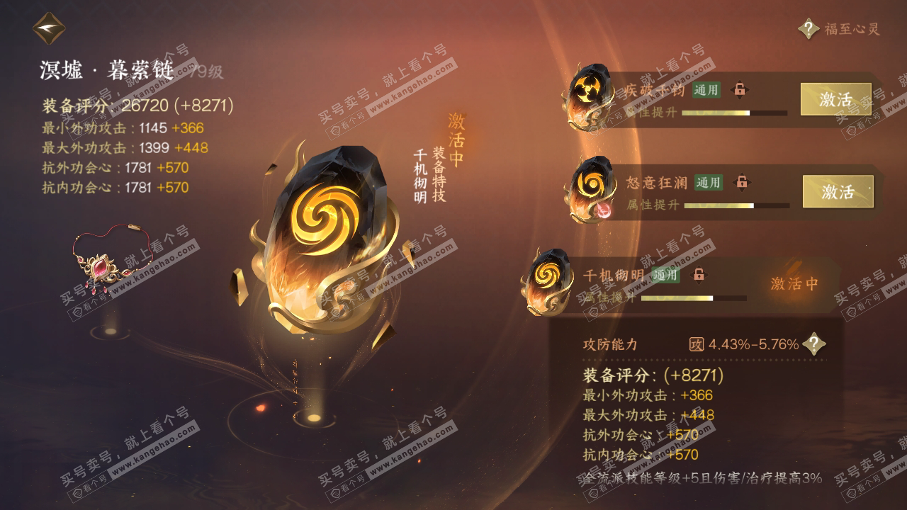 NSH316466逆水寒手游账号详情图44