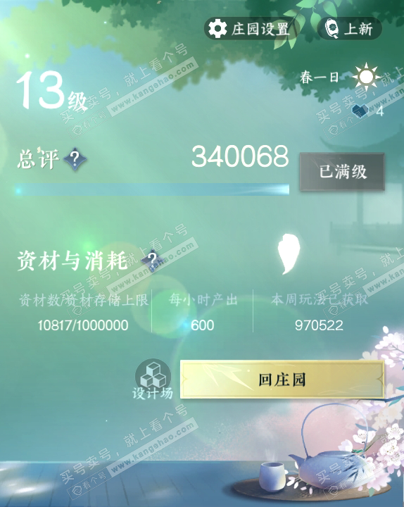 NSH316466逆水寒手游账号详情图46