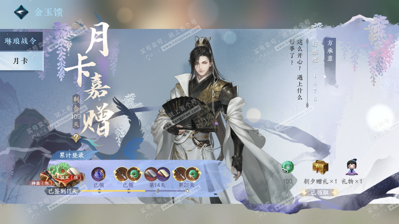 NSH316466逆水寒手游账号详情图47