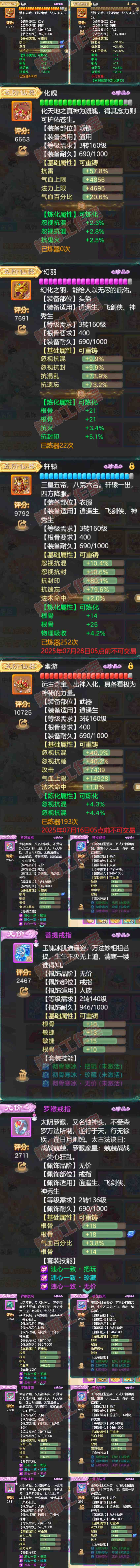 8934.大话西游账号详情图4 8934.大话西游账号详情图4