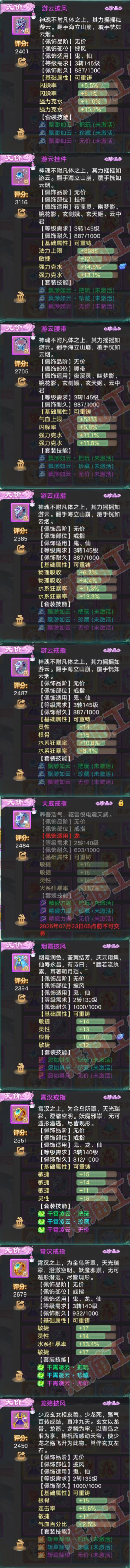 F6887大话西游账号详情图7