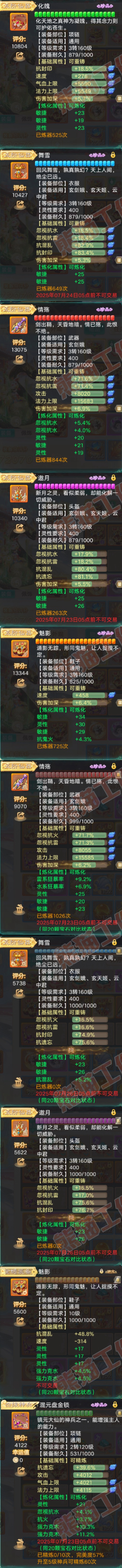 F6887大话西游账号详情图5