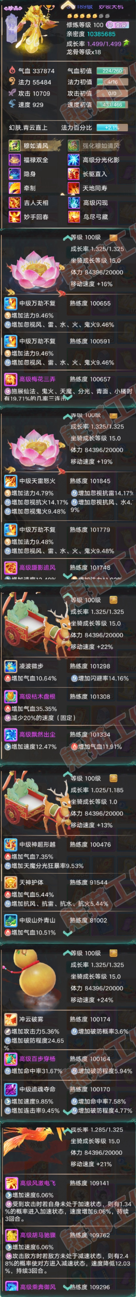 F6887大话西游账号详情图10