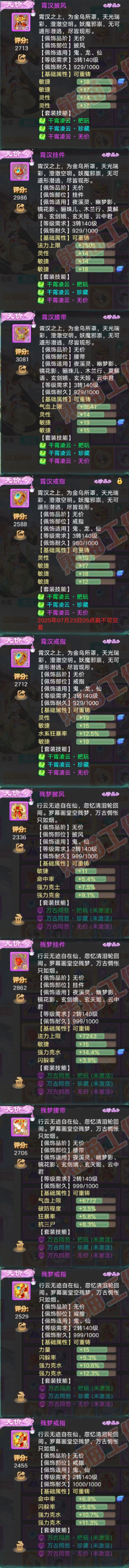F6887大话西游账号详情图6