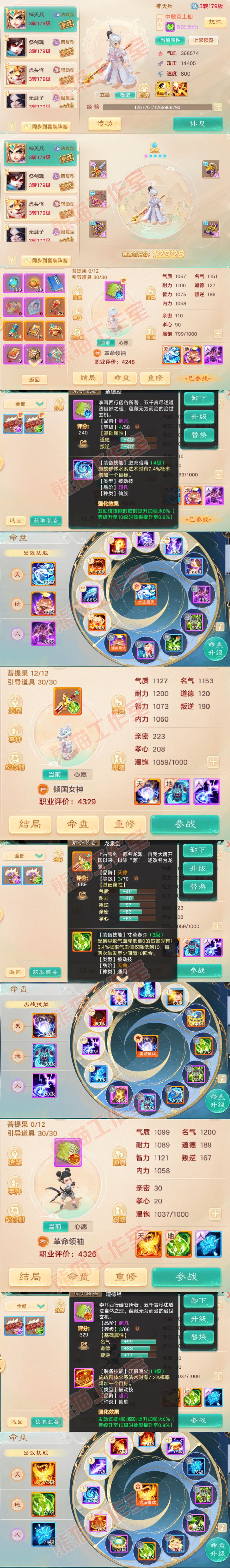 F6887大话西游账号详情图14