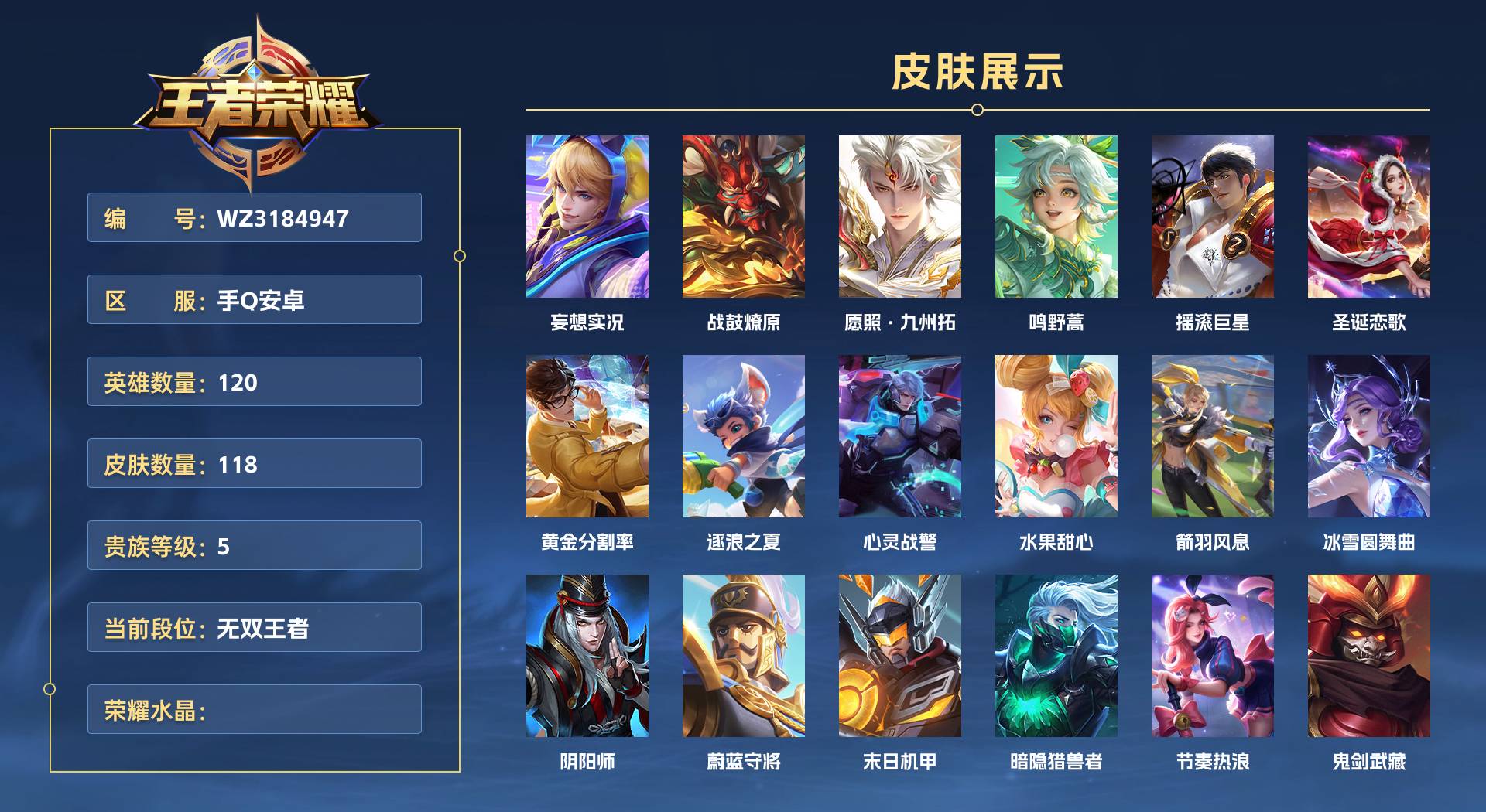 WZ3184947王者荣耀账号详情图1