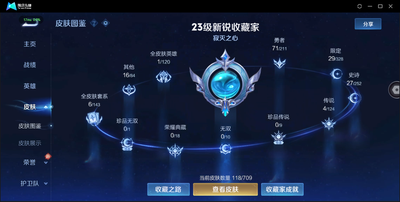 WZ3184947王者荣耀账号详情图6