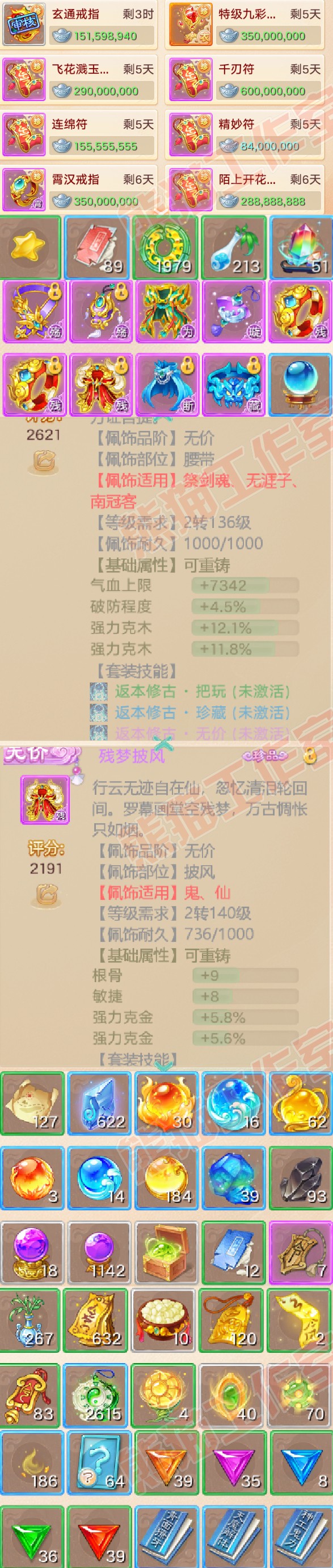F6890大话西游账号详情图6 F6890大话西游账号详情图6