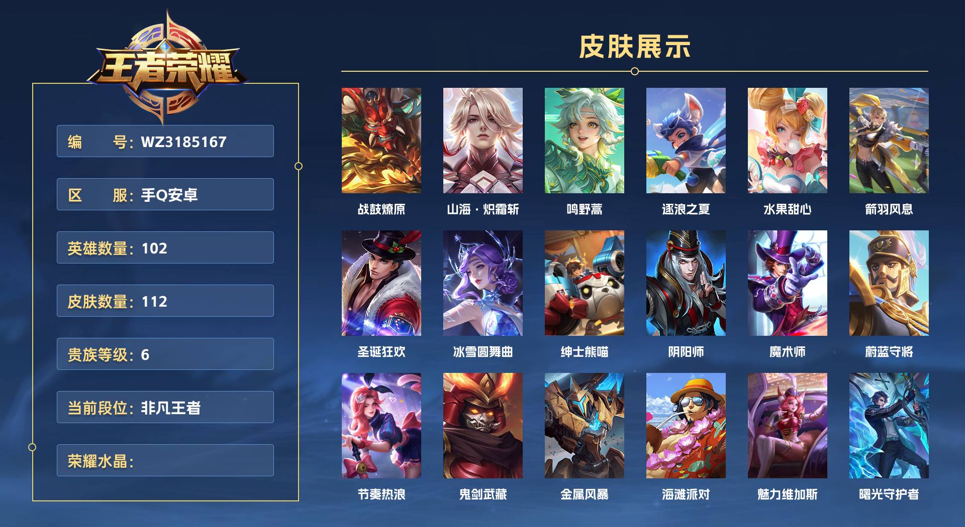 WZ3185167王者荣耀账号详情图1