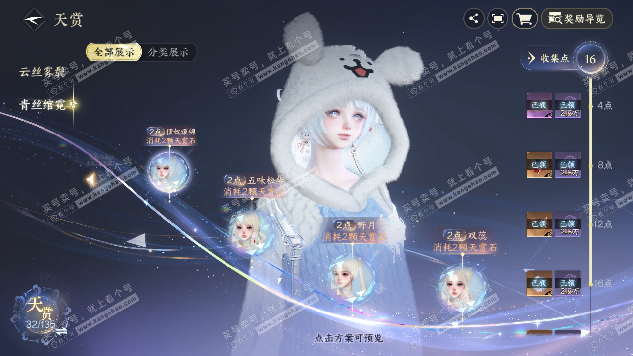 NSH316467逆水寒手游账号详情图27 NSH316467逆水寒手游账号详情图27