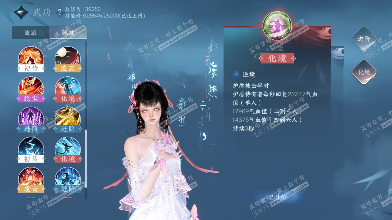 NSH316467逆水寒手游账号详情图32 NSH316467逆水寒手游账号详情图32