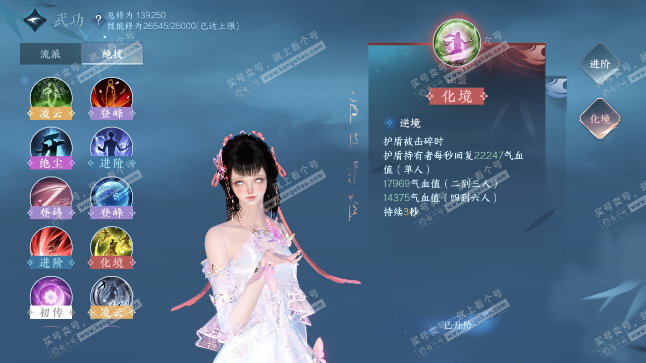 NSH316467逆水寒手游账号详情图31 NSH316467逆水寒手游账号详情图31