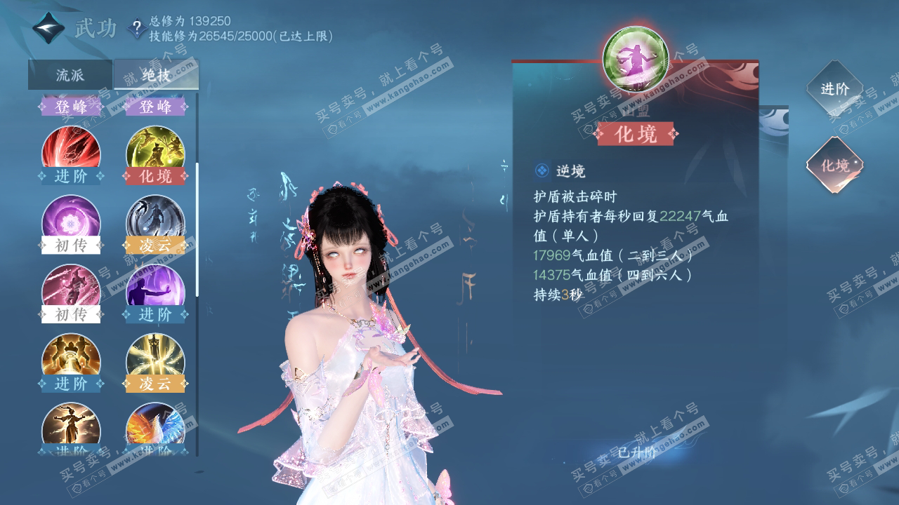 NSH316467逆水寒手游账号详情图33 NSH316467逆水寒手游账号详情图33