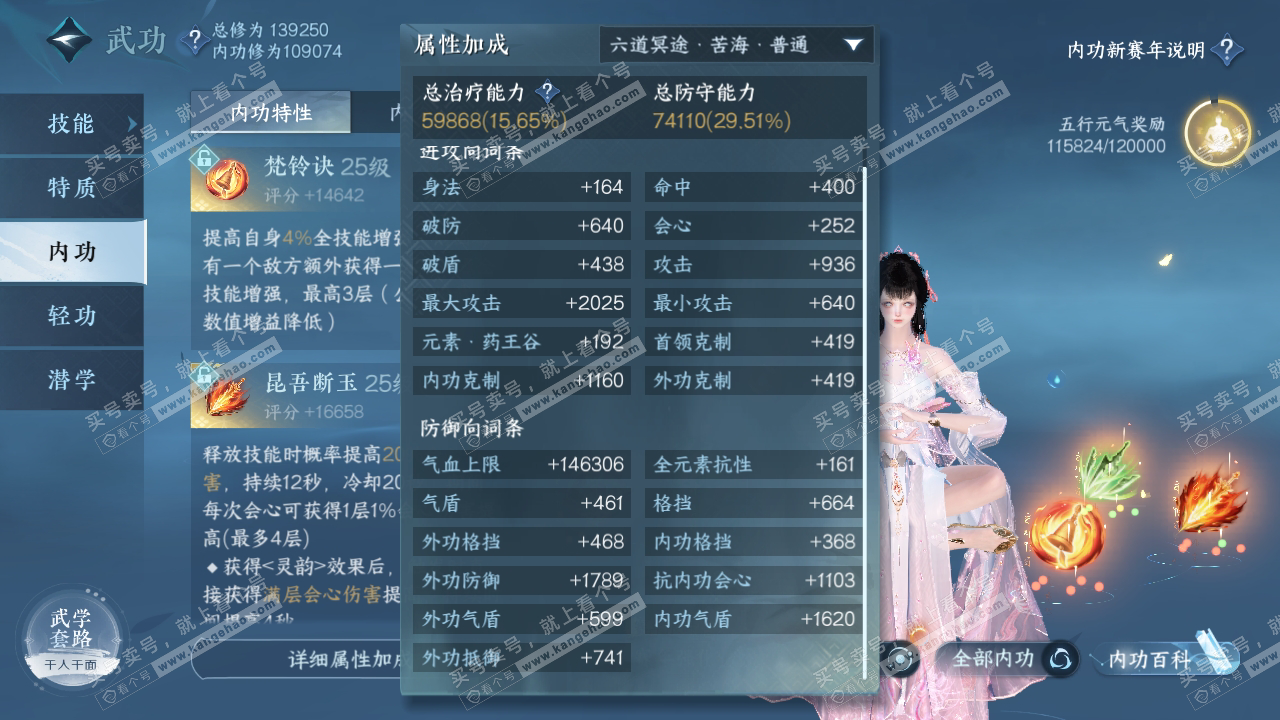 NSH316467逆水寒手游账号详情图35 NSH316467逆水寒手游账号详情图35