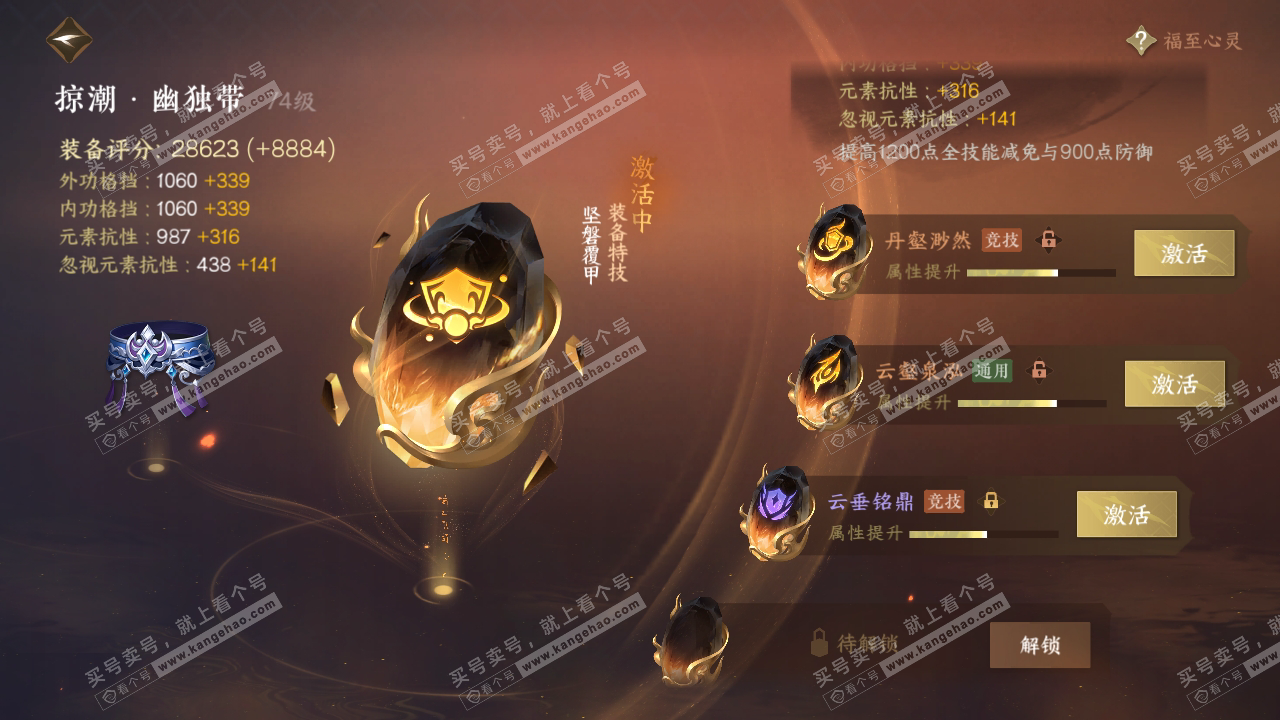 NSH316467逆水寒手游账号详情图42 NSH316467逆水寒手游账号详情图42