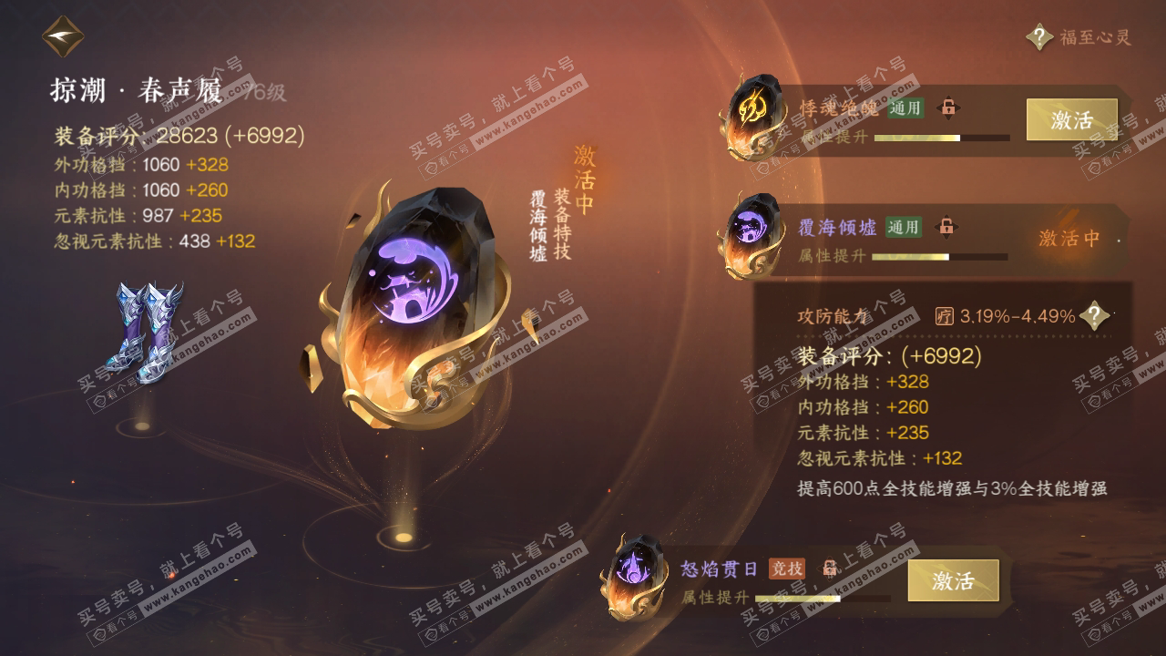 NSH316467逆水寒手游账号详情图43 NSH316467逆水寒手游账号详情图43