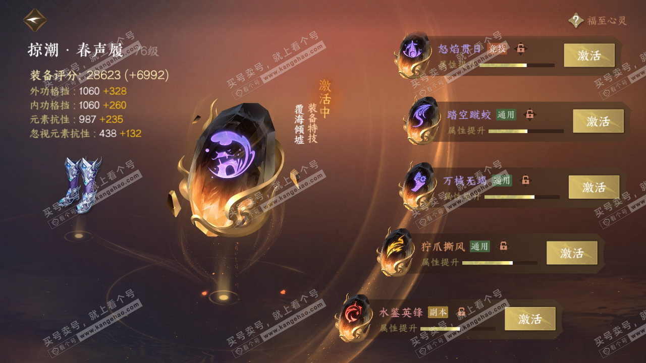 NSH316467逆水寒手游账号详情图44 NSH316467逆水寒手游账号详情图44