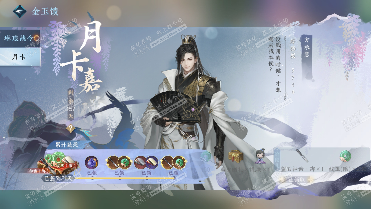 NSH316467逆水寒手游账号详情图49 NSH316467逆水寒手游账号详情图49