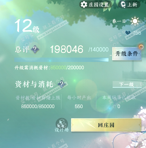 NSH316467逆水寒手游账号详情图47 NSH316467逆水寒手游账号详情图47