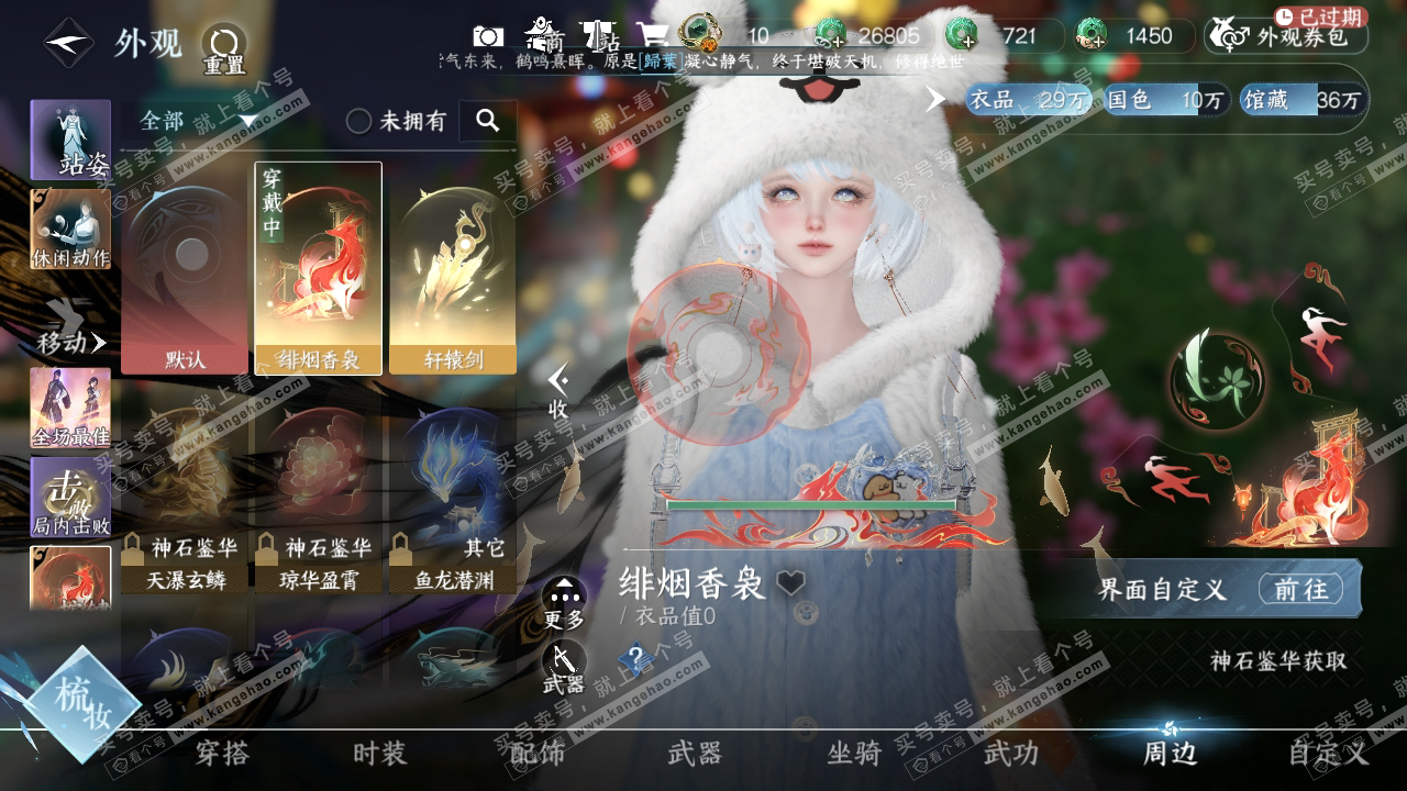 NSH316467逆水寒手游账号详情图15 NSH316467逆水寒手游账号详情图15