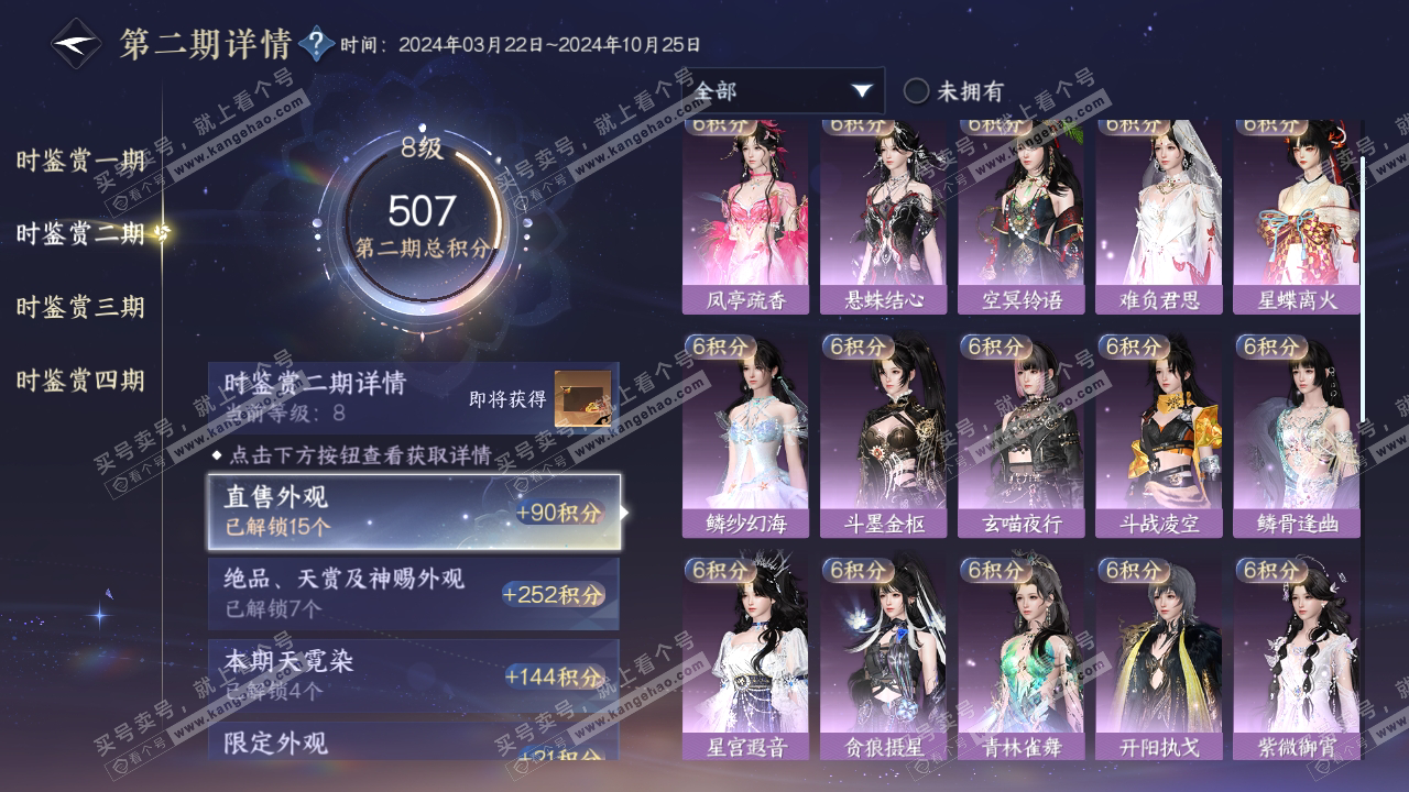 NSH316467逆水寒手游账号详情图18 NSH316467逆水寒手游账号详情图18