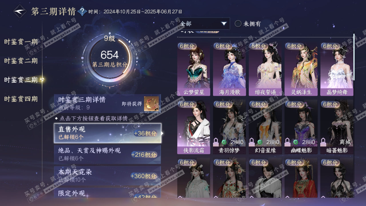 NSH316467逆水寒手游账号详情图19 NSH316467逆水寒手游账号详情图19